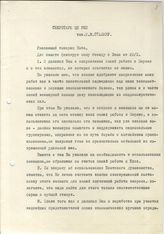 Документ 4. док.4: Письмо Шумяцкого Б.З.