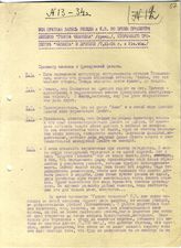 Документ 22. док.22: Краткая запись беседы со Сталиным И.В. при просмотре картин