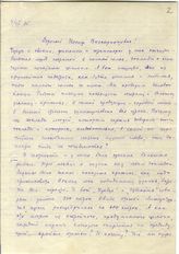 Документ 2. док.2: Письмо Шагинян М.С.
