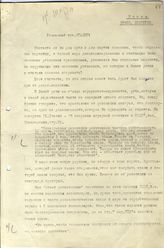 Документ 11. док.11: Письмо Шатуновского Я.