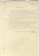 Дело 831. Переписка Сталина И.В. и письма лиц на букву "Ш" (разные)