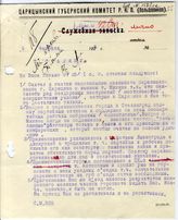 Документ 17. док.17: Письмо Шеболдаева Б.П.