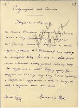 Документ 42. док.42: Письмо Шика М. в секретариат Сталина И.В.