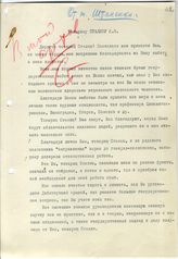Документ 44. док.44: Письмо Штеменко С.М.