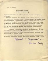 Дело 838. Письмо профессора Яковлева А.И. Сталина И.В.