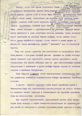 Дело 841. Переписка Сталина И.В. с Ярославским Е.М.