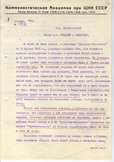 Документ 18. док.18: Письмо Покровского М. Ярославскому Е.М., Сталину И.В. и Андрееву А.А.
