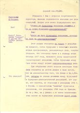 Документ 2. док.2: Письмо Ярославского Е.М. Сталину И.В.