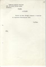 Документ 12. док.12: Письмо Ягоды Г.Г. Сталину И.В.