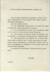 Документ 1. док.1: Приветствие Сталина И.В.
