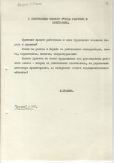 Документ 15. док.15: Приветствие Сталина И.В.