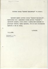 Документ 17. док.17: Приветствие Сталина И.В.