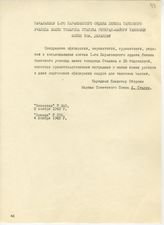 Документ 41. док.41: Приветствие Сталина И.В.