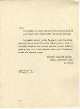Документ 72. док.72: Приветствие Сталина И.В.