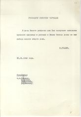 Документ 10. док.10: Приветствие Сталина И.В.