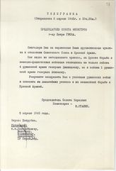 Документ 58. док.58: Приветствие Сталина И.В.