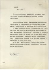 Документ 61. док.61: Телеграмма НКИД СССР