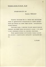 Документ 95. док.95: Приветствие Сталина И.В.