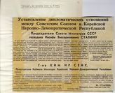Документ 16. док.16: Приветствие Сталина И.В.