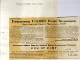 Документ 34. док.34: Приветствие Сталина И.В.