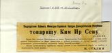 Документ 73. док.73: Приветствие Сталина И.В.