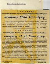 Документ 82. док.82: Приветствие Сталина И.В.
