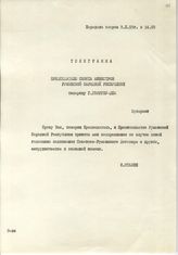 Документ 111. док.111: Приветствие Сталина И.В.