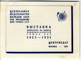 Документ 5б. док.5б: Приглашение Центриздата Народов СССР Сталину И.В.