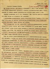 Документ 4а. док.4а: Письмо Иванова К. Сталину И.В.