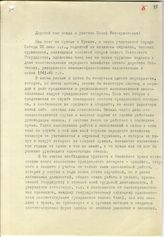 Документ 7. док.7: Письмо В.С.Комстадиуса Сталину И.В.