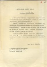 Документ 14. док.14: Письмо Ш.Ф.Канчуха Сталину И.В.