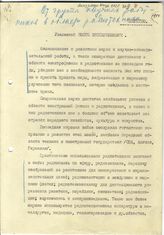Документ 12. док.12: Письмо группы научных работников в области радиотехники Сталину И.В.