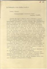Документ 20. док.20: Телеграмма делегатов 1 съезда Хайлудянской провинции Маньчжурии Сталину И.В.