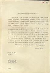 Документ 12. док.12: Письмо М.Бажана Сталину И.В.