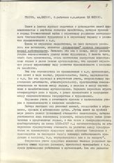 Документ 2. док.2: Письмо П.Голубя Сталину И.В.