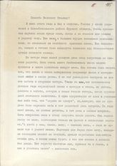 Документ 6. док.6: Письмо Н.Е.Евсеева Сталину И.В.