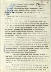 Документ 6. док.6: Письмо Капелюшниковой В.А. Сталину И.В.