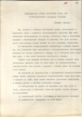 Документ 12. док.12: Обращение венгерских военнопленных к Сталину И.В.