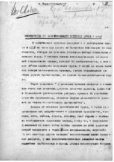 Документ 14. док.14: Докладная записка Васильева А. "Мероприятия по урегулированию вопросов труда в СССР"