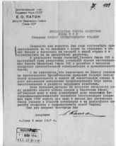 Документ 20. док.20: Письмо Патона Е.О. Сталину И.В.