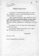 Документ 5. док.5: Письмо Шидловского С. Сталину И.В.