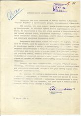 Документ 6. док.6: Письмо Малиновского Ф. Сталину И.В.