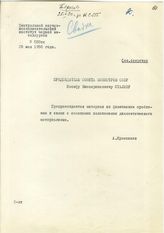 Документ 14. док.14: Письмо Красникова А. Сталину И.В.