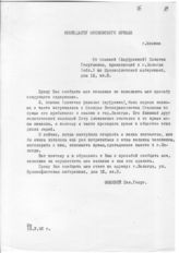 Документ 18. док.18: Письмо Фоминой П.Г. Сталину И.В.