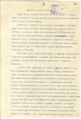 Документ 3. док.3: Письмо Анахова Я. Сталину И.В.