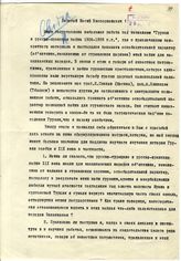 Документ 12. док.12:Письмо Антелавы И.Г. Сталину И.В.