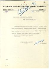 Документ 6. док.6: Письмо Агарвала Н. Сталину И.В.