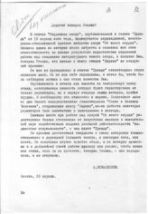 Документ 7. док.7: Письмо Коваленкова А. Сталину И.В.