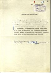 Документ 2. док.2: Письмо Семенцова С.А.