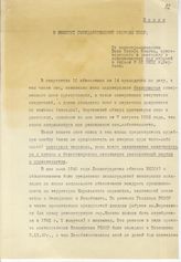 Документ 6. док.6: Письмо Закса И.И. с просьбой о помиловании